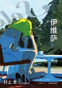 伊维萨 (2021)