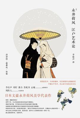 江户艺术论