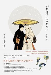 江户艺术论