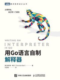 用Go语言自制解释器 (2022)