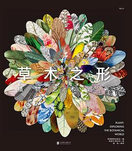 草木之形