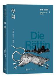 母鼠 (2022)