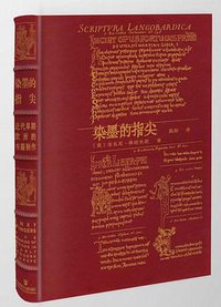染墨的指尖 (2022)