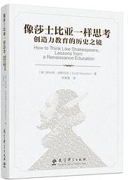 像莎士比亚一样思考 (2022)