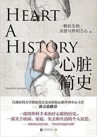 心脏简史 (2022)