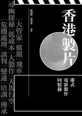 香港製片