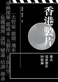 香港製片