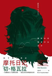 摩托日记 (2022)