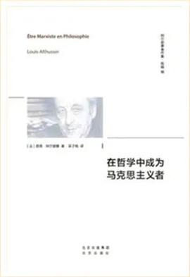在哲学中成为马克思主义者