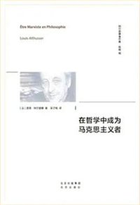 在哲学中成为马克思主义者 (2022)