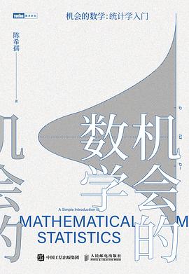 机会的数学
