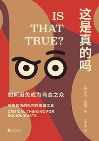 这是真的吗 (2022)
