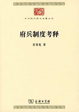 府兵制度考释