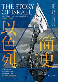 以色列简史 (2022)