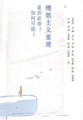 理想主義重建