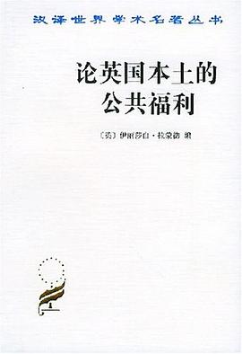 论英国本土的公共福利
