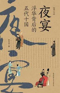 夜宴 (2022)