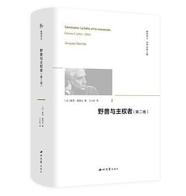 野兽与主权者(第二卷)