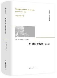 野兽与主权者（第二卷）