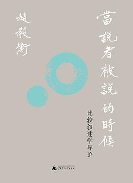 当说者被说的时候