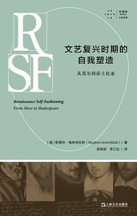 文艺复兴时期的自我塑造 (2022)