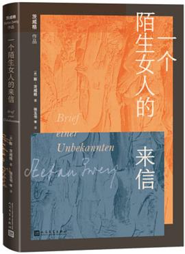一个陌生女人的来信
