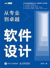 软件设计