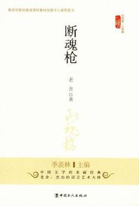 断魂枪