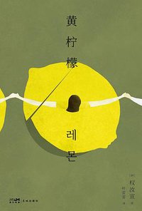 黄柠檬 (2022)