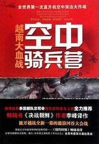 空中骑兵营 (2010)