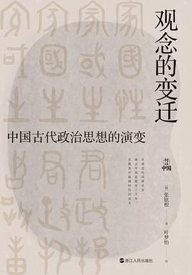 观念的变迁
