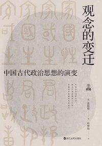 观念的变迁
