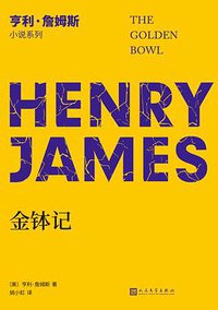 金钵记 (2021)
