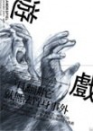 遊戲