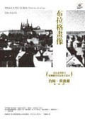 布拉格畫像