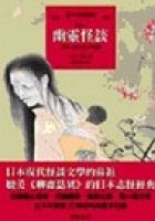 幽靈怪談