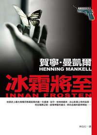 冰霜將至 (皇冠 2008)