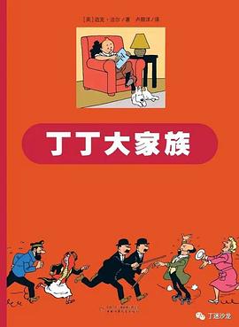 丁丁大家族