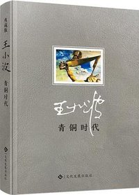 青铜时代 (2017)