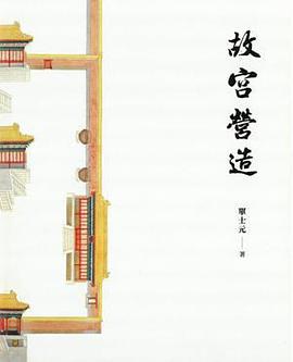 故宮營造