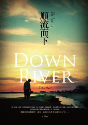 順流而下
