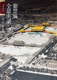 紫禁城全景实录 (2014)