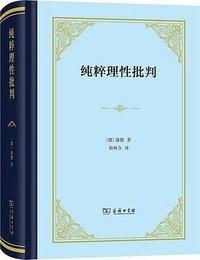 纯粹理性批判 (2022)