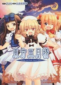 東方三月精 Strange and Bright Nature Deity (2) (角川グループパブリッシング 2009)
