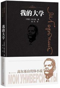 我的大学
