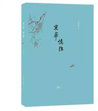 京华忆往 (2019)
