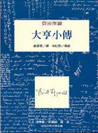 大亨小傳 (桂冠圖書 2005)