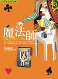 魔法師