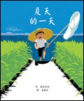 夏天的一天