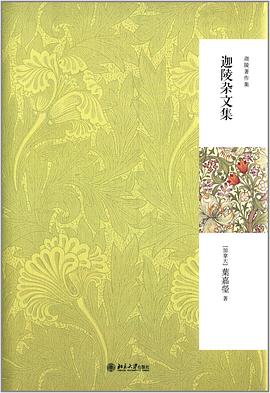 迦陵杂文集